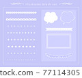 刷套裝 77114305