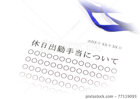 關於假日通勤津貼 77119093