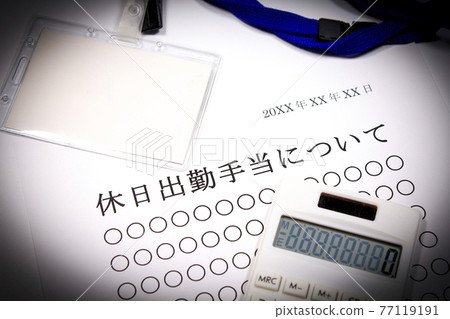 關於假日通勤津貼 關於假日通勤津貼 77119191