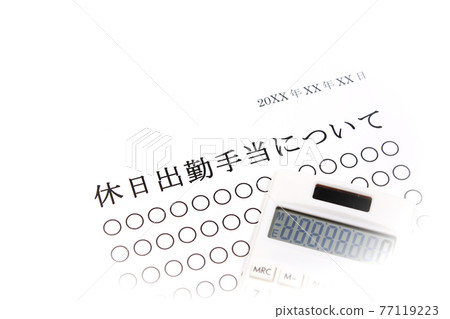 關於假日通勤津貼 77119223