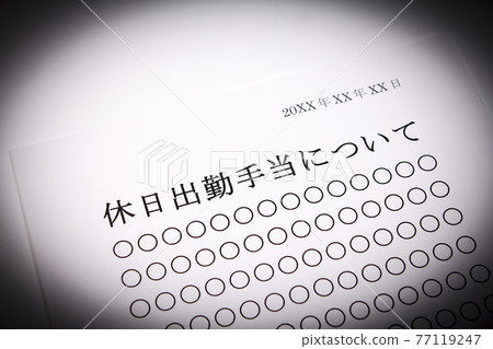 關於假日通勤津貼 77119247