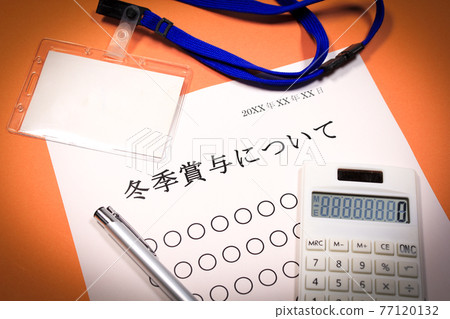 關於冬季獎金 關於冬季獎金 77120132