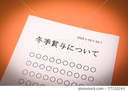 關於冬季獎金 關於冬季獎金 77120243