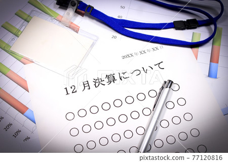 十二月結算 77120816