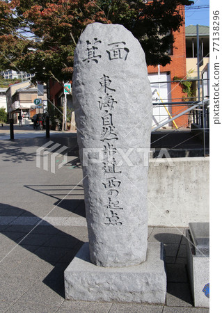 東海自然步道西側的石碑阪急箕面站前的箕面 77138296