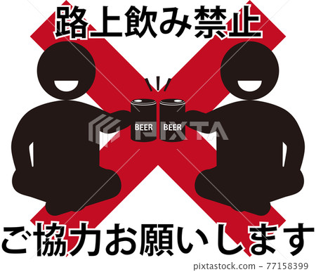 No drinking on the street Red x pictogram No drinking on the street Red x pictogram 77158399