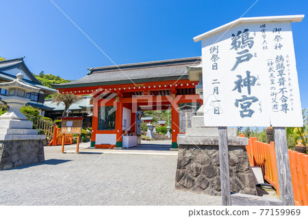Udo Shinto shrine in fine weather (Udogjin) _ Miyazaki prefecture Nichinan Udo Shinto shrine in fine weather (Udogjin) _ Miyazaki prefecture Nichinan 77159969