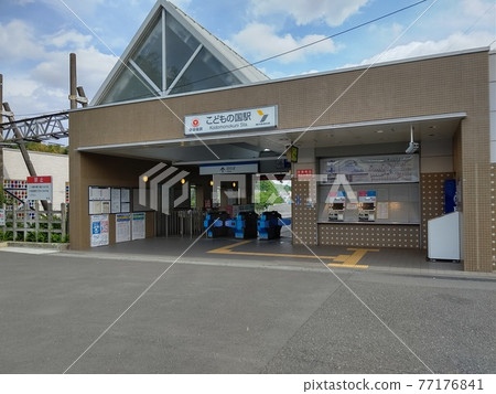 Kodomonokuni Station Building A train that runs between Nagatsuta Station, Midori-ku, Yokohama-Kodomo no Kuni Station, Aoba-ku, Yokohama Minatomirai Railway Kodomonokuni Station Building A train that runs between Nagatsuta Station, Midori-ku, Yokohama-Kodomo no Kuni Station, Aoba-ku, Yokohama Minatomirai Railway 77176841
