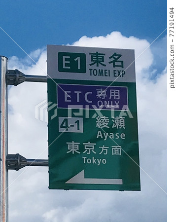 綾瀨智能交流道東京信息委員會 77191494