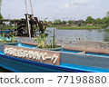 Suigo Sawara Ayame Park Ship 77198880