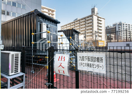 Kudanshita Temporary Clinic, PCR Inspection Center in Kudanshita Machikado Square 77199256