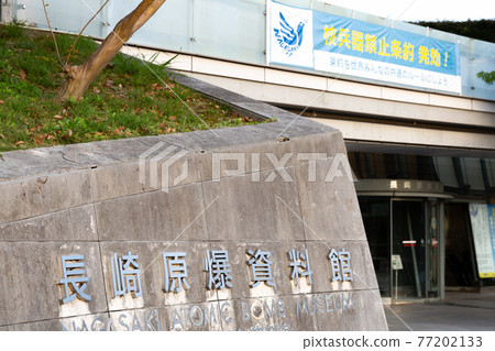Nagasaki Atomic Bomb Museum entrance Nagasaki Atomic Bomb Museum entrance 77202133