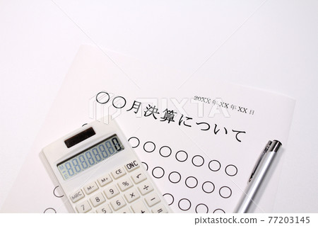 關於〇〇月結算 77203145
