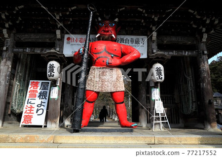 節分周邊(岐阜縣伊比川市華嚴寺)115(岐阜縣伊比郡伊比川町谷組) 節分周邊(岐阜縣伊比川市華嚴寺)115(岐阜縣伊比郡伊比川町谷組) 77217552