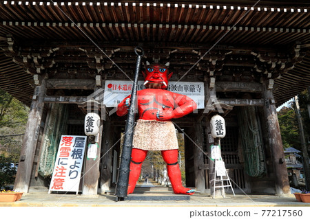 節分（華嚴寺）123（岐阜縣伊比郡伊比川町谷組） 77217560