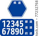 縣道標誌集 77232768