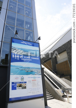 Shimonoseki area JR Shimonoseki Station Otoshi Shrine Shimonoseki Kaikyo Dream Tower Shimonoseki area JR Shimonoseki Station Otoshi Shrine Shimonoseki Kaikyo Dream Tower 77239101