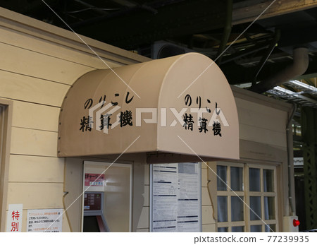 門司子復古門司子站 門司子站 門司子復古門司子站 門司子站 77239935