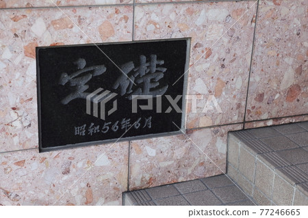 Cornerstone image Cornerstone image 77246665