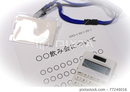 〇〇 About drinking party 〇〇 About drinking party 77248016