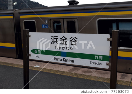 Scenery of Hamakanaya Station Scenery of Hamakanaya Station 77263073