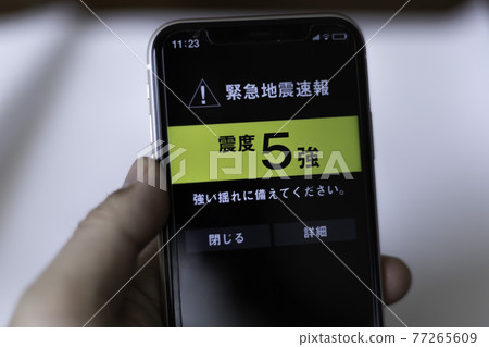 智能手機的地震預警 智能手機的地震預警 77265609