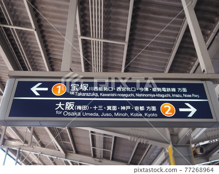 Hankyu Takarazuka Line signboard for Umeda Hankyu Takarazuka Line signboard for Umeda 77268964