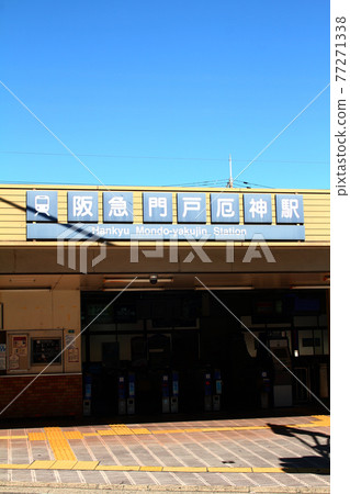阪急門站新幹線站 77271338