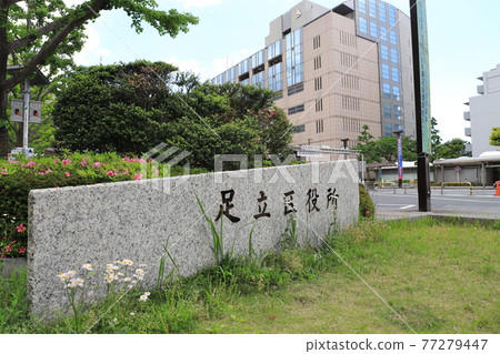 Adachi Ward Office Main Building, Adachi Ward, Tokyo Adachi Ward Office Main Building, Adachi Ward, Tokyo 77279447