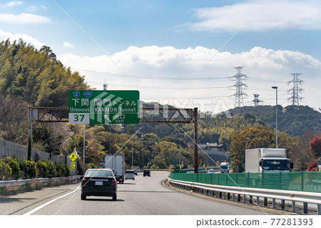 Shimonoseki City, Yamaguchi Prefecture Trucks and passenger cars passing through the exit of the Shimonoseki interchange soon Shimonoseki City, Yamaguchi Prefecture Trucks and passenger cars passing through the exit of the Shimonoseki interchange soon 77281393