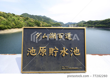 Ikuhara Dam Ikuhara Dam 77282260