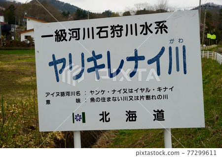 Yari Kirenai River, Yuni Town 77299611