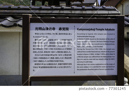 鳥取縣矢津郡若狹宿藏大道樹角院圓木若狹町 77301245