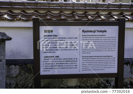 Wakasa-juku Ryutokuji Engi Wakasa-cho, Yazu-gun, Tottori Prefecture Wakasa-juku Ryutokuji Engi Wakasa-cho, Yazu-gun, Tottori Prefecture 77302016