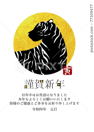 2022年新年賀卡Tora年剪影 77309477