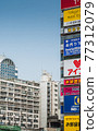 Skyscrapers and business buildings in Tokyo's Shibuya district 77312079