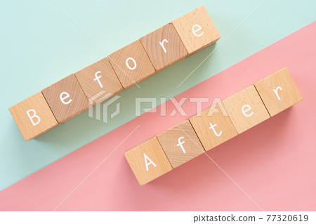 之前，之後 | 上面寫著“之前”和“之後”的積木 77320619