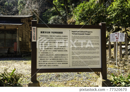 Fudoin Iwayado, Wakasa-cho, Yazu-gun, Tottori Prefecture 77320670