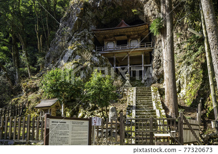 鳥取縣矢津郡若狹町岩戶不動院 77320673