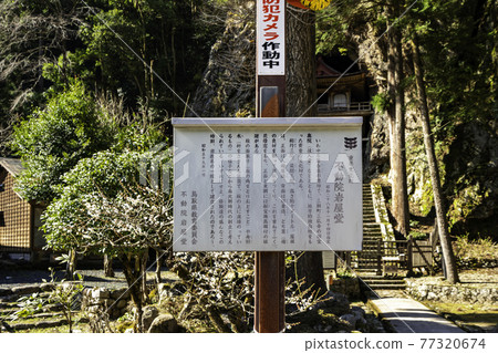 Fudoin Iwayado, Wakasa-cho, Yazu-gun, Tottori Prefecture 77320674