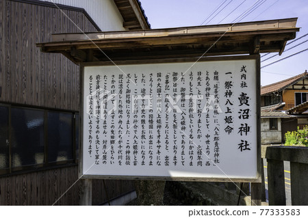 Menuma Shrine, Menuma Shrine, History Book, Tottori City, Tottori Prefecture 77333583