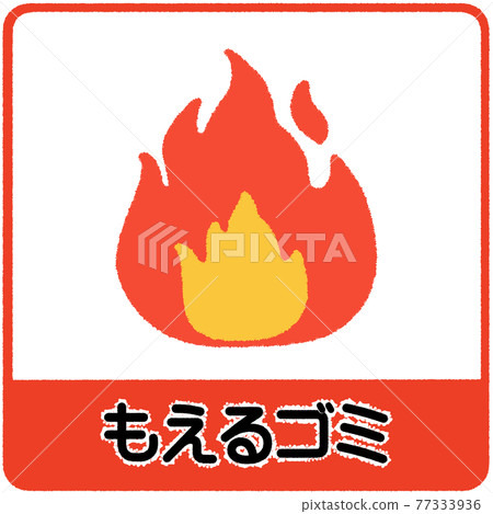 垃圾的插圖 垃圾的插圖 77333936