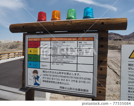 阿蘇山火山 阿蘇山火山 77335084
