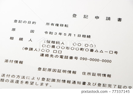 Registration application (inheritance registration). 77337145