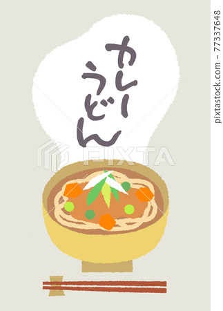 咖哩烏冬面 咖哩烏冬面 77337648