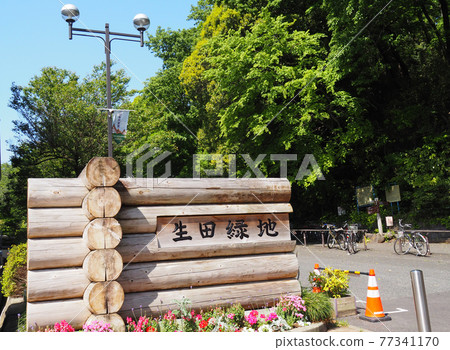 Ikuta Ryokuchi entrance 77341170