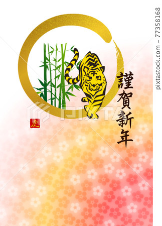 Japanese style tiger New Year's card, tiger brave figure and bamboo, brush character, Happy New Year, background of plum blur Japanese style tiger New Year's card, tiger brave figure and bamboo, brush character, Happy New Year, background of plum blur 77358168