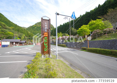 Jabuchi Forest Village with abundant nature in Miyako Town, Fukuoka Prefecture 77359519