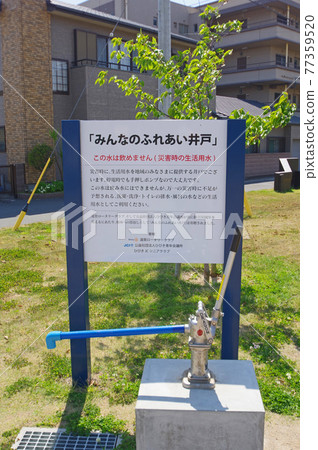 Everyone's contact well for disasters set up in the park 77359520