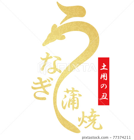 Eel text material 77374211